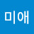미애