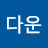 정다운