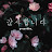 김보경