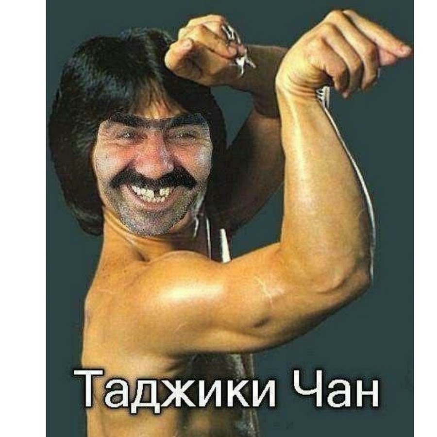 Джеки Чан таджик