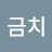 #시금치