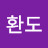환도