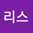 윌리스