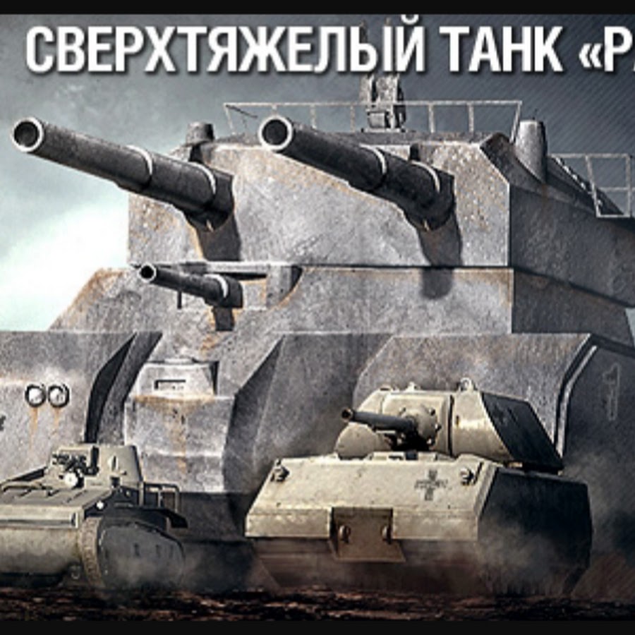 Танк p1000 ratte. P1000 ratte. Ленд крузер п 1000 ратте. Танк landkreuzer p1000 ratte. Танк р1000 ratte.