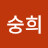 이숭희