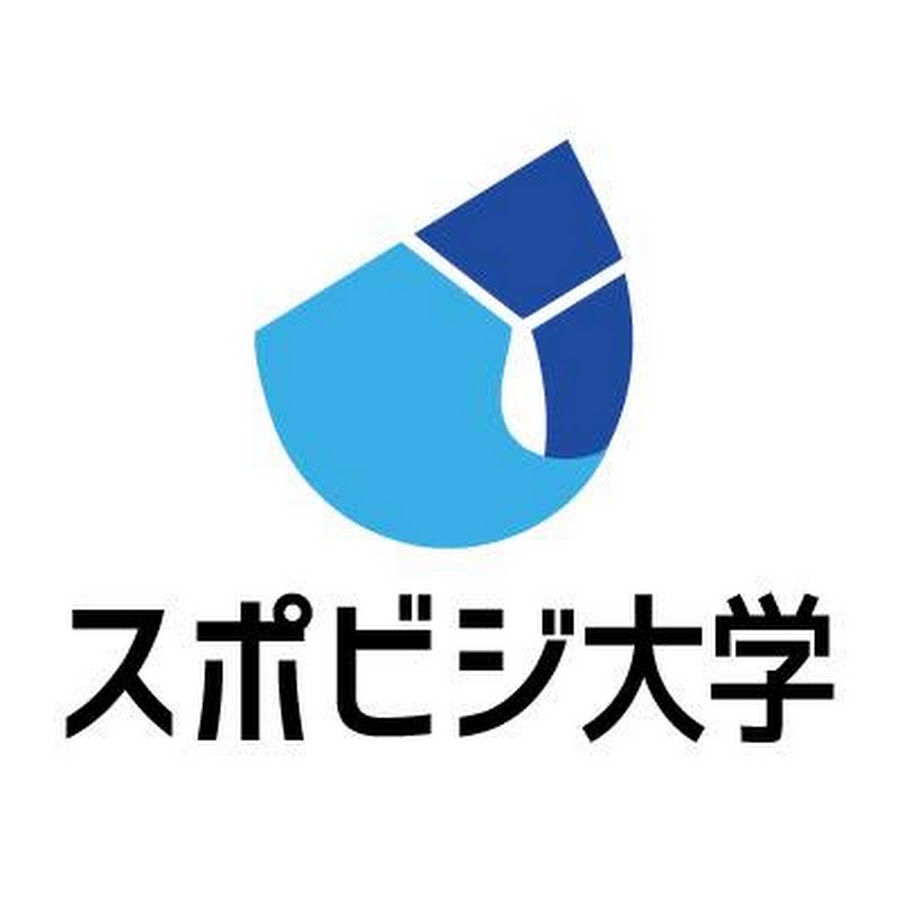 スポーツビジネス動画 スポビジ大学 チャンネル Youtube