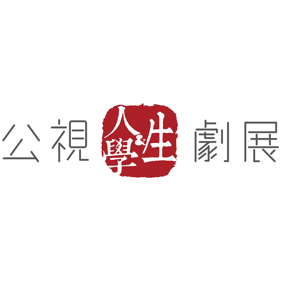 [情報] 2022年公視人生劇展五部新片單 綜合預告
