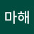 야마해