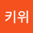키위