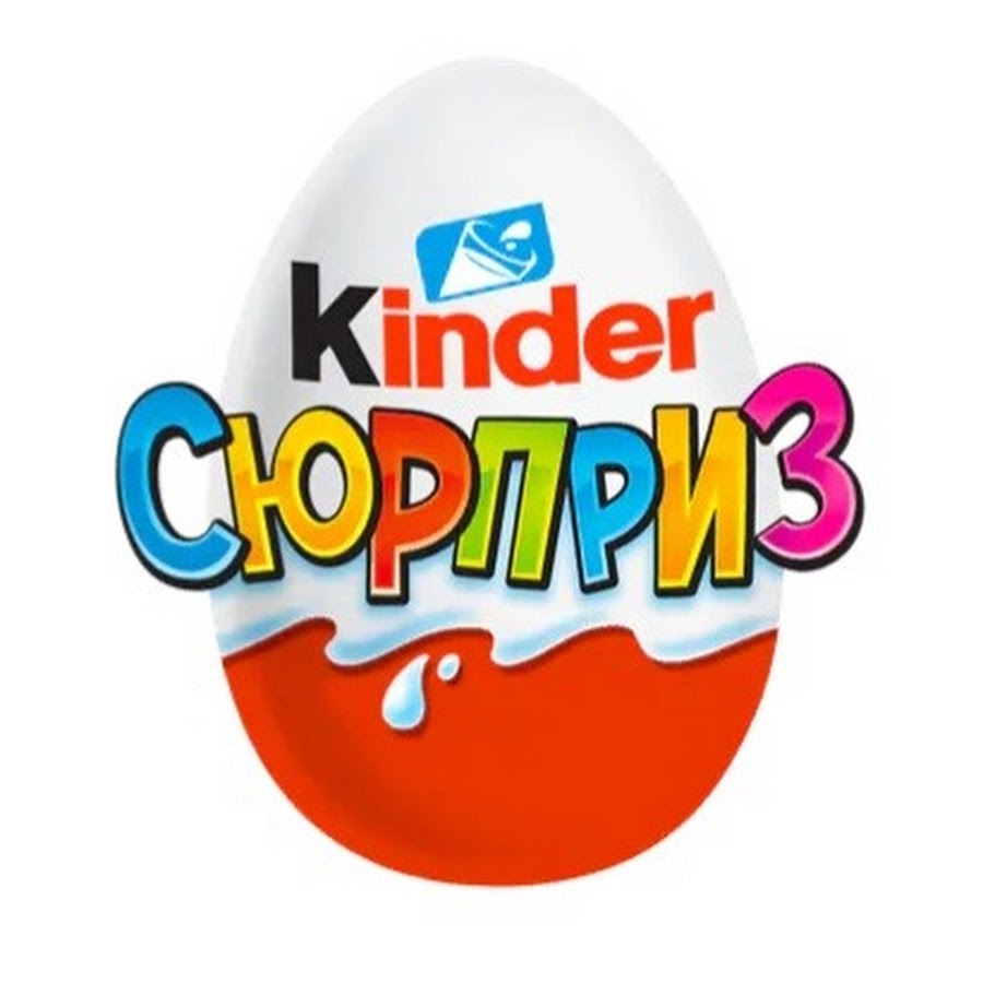 Трафарет kinder сюрприз