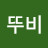 주쌤바라기뚜비