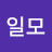 정일모