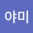 찹찹