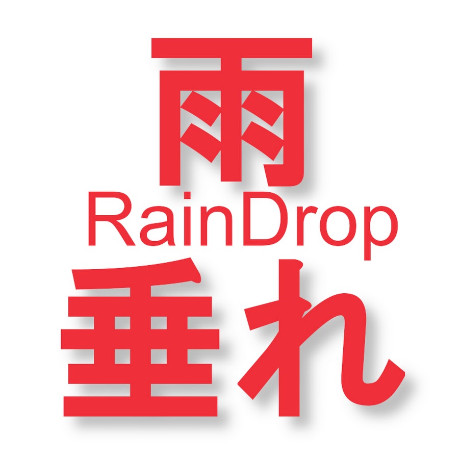 雨垂れraindrop Youtube