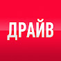 DRIVE.RU