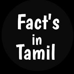 Facts In Tamil