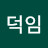 이덕임