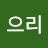 으리