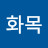 빠루맨
