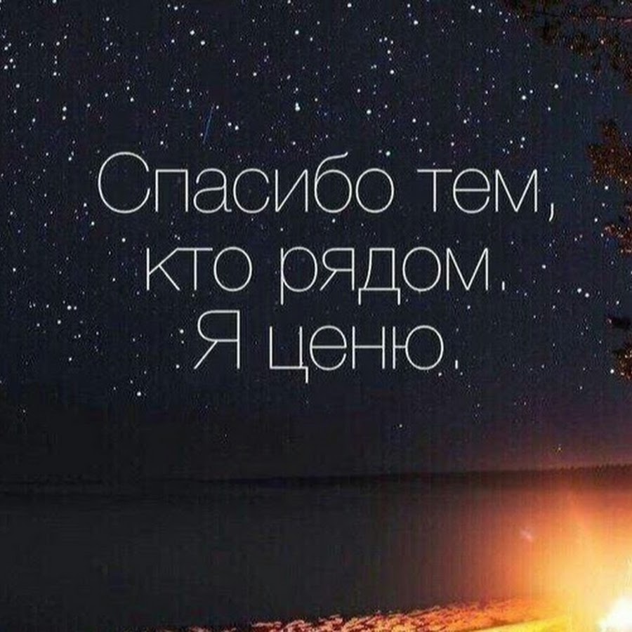 фото спасибо за то что ты есть