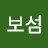 김보섬