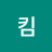 킴원