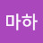 이마하