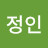 배정인