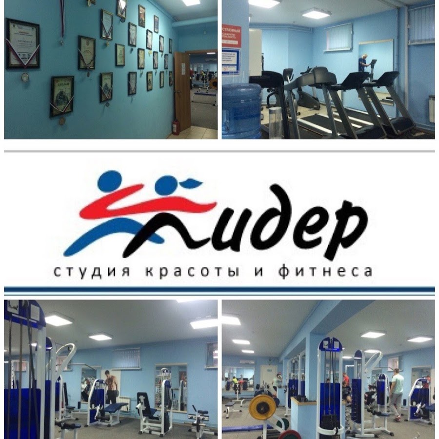 лидер фитнес клуб саратов