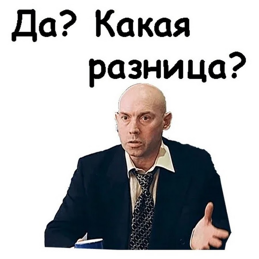 А какая разница брат. Стикеры брат 2. Стикеры для ватсап брат 2. Брат 2 Стикеры телеграмм. Наклейка брат 2