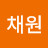 김채원