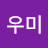 마우미