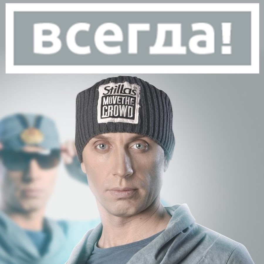 Группа всегда. Включай микрофон группа состав. Кавер группа москва. Включай микрофон. Включай свет.