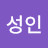 강성인