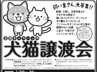 [コンプリート！] 札幌 犬 ���渡 会 355979-札幌犬譲渡会 2021