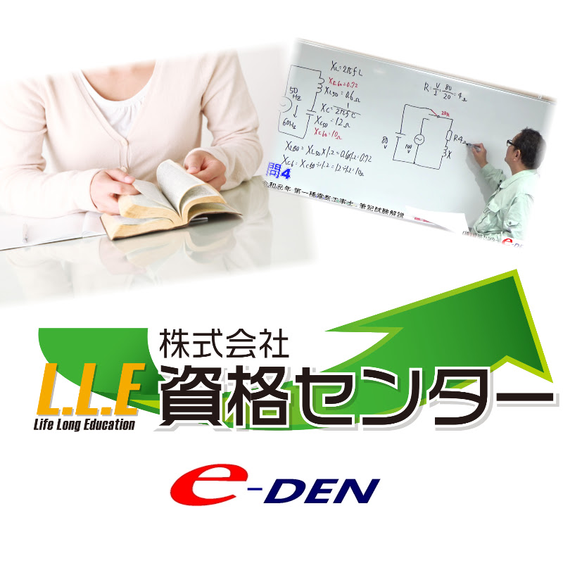 資格センター e-DEN