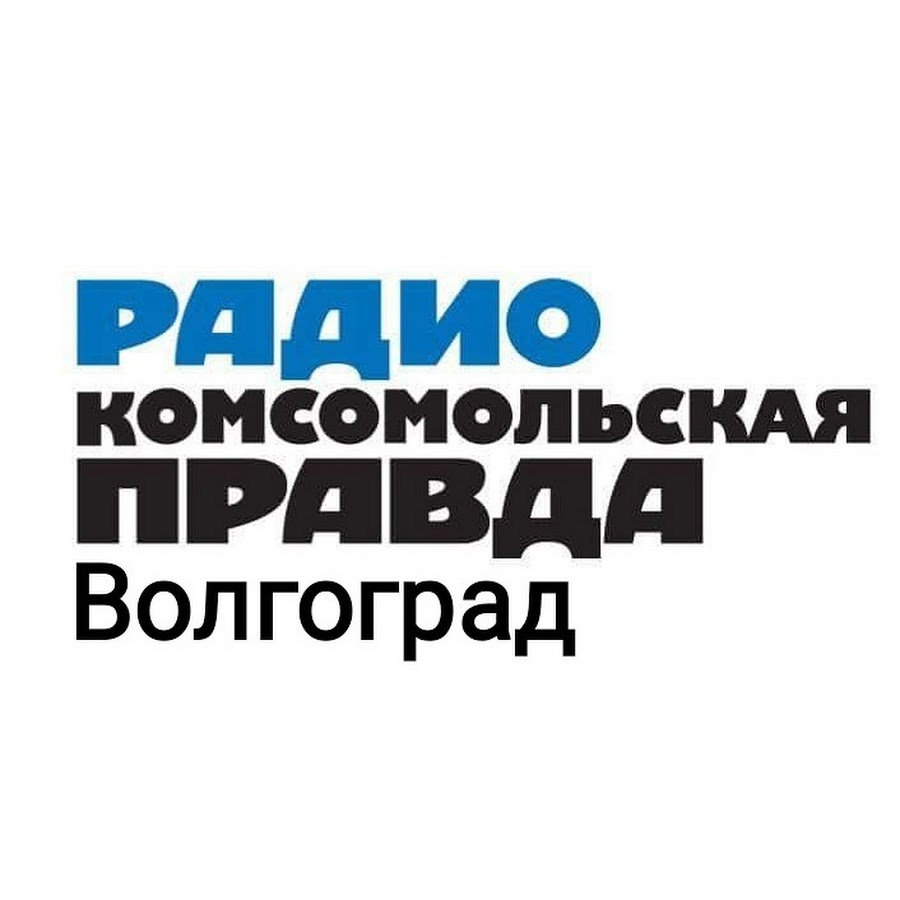 Радио Комсомольская правда Волгоград - YouTube