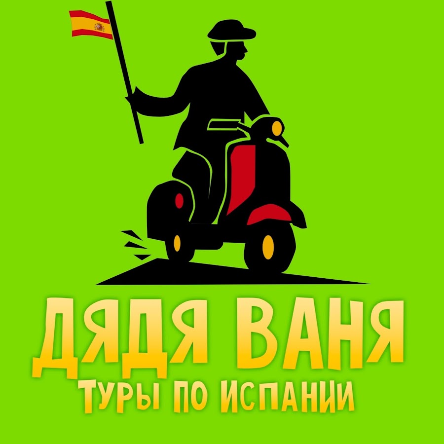 С днем рождения дядя ваня картинки