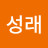 조성래