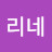 미리네