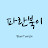 파란북이
