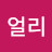 쥬얼리