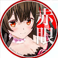 赤眼アッセン