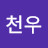김천우