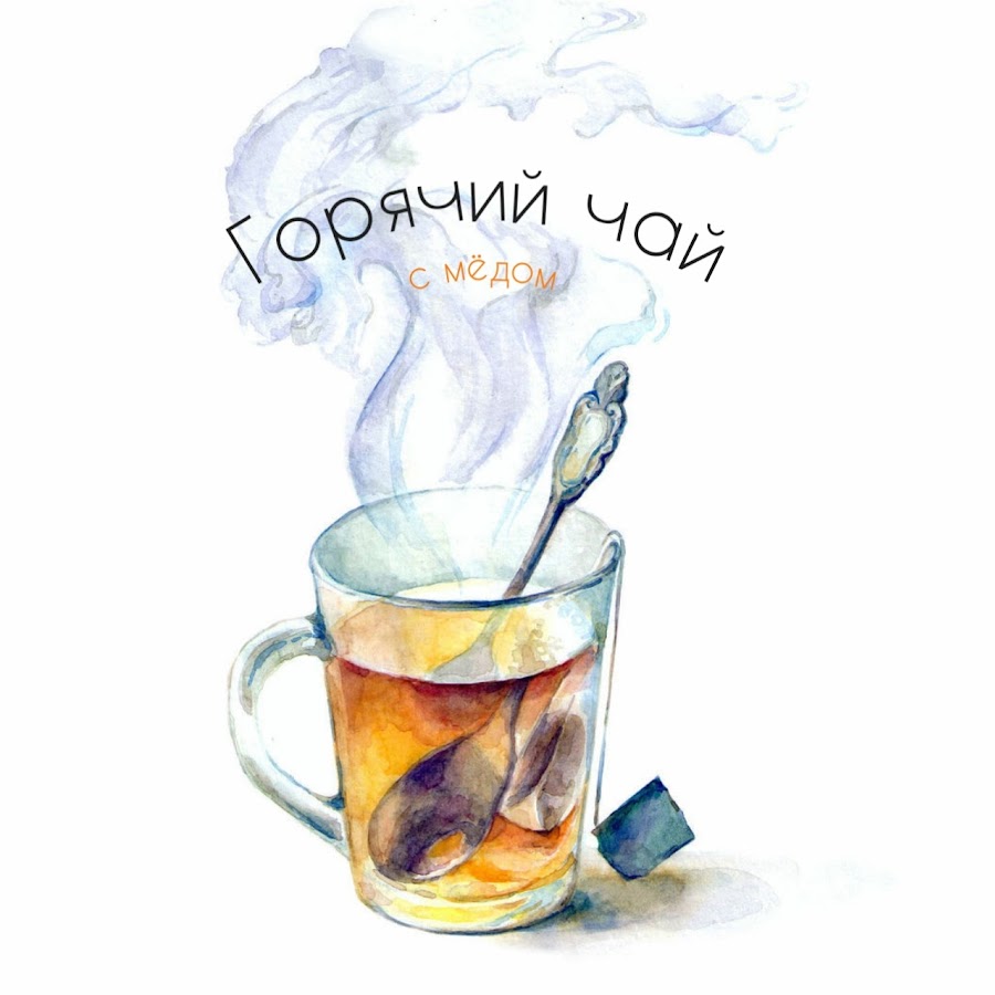 Кружка чая акварелью