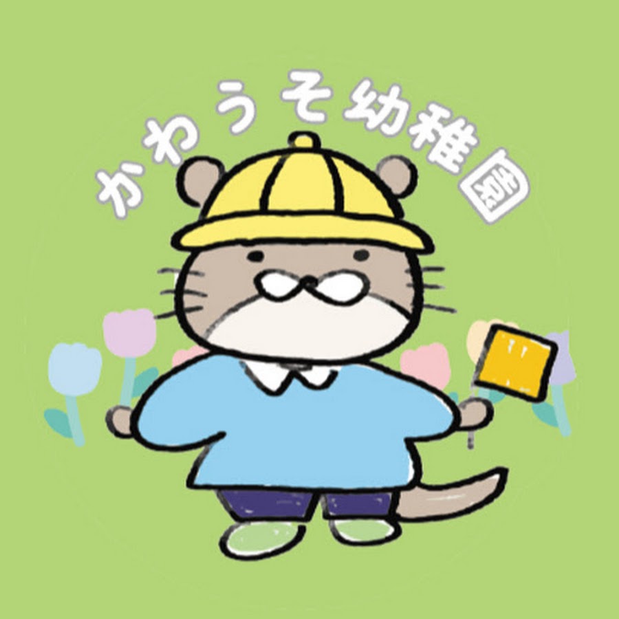 カワウソ Otter Channel Youtube