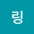 링링
