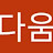 자기다움