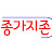 전업투자자 종가지존