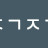 ᄀᄌᄀᄌᄀᄀᄌᄀᄌᄀᄌ